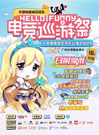 Hellofunny电竞巡游展