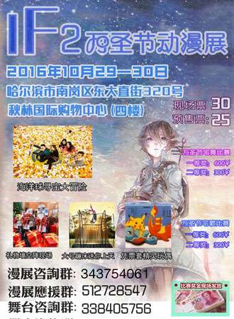 IF2 万圣狂欢动漫展