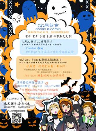 2016郑州CC感恩展·万圣节主题漫展