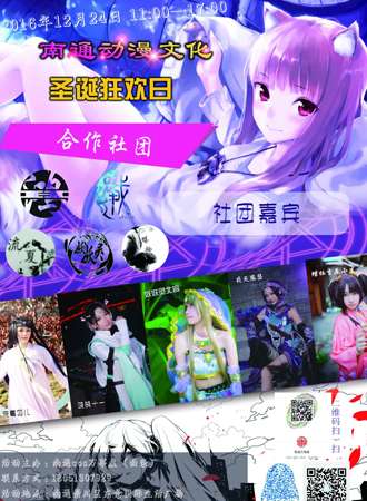 南通动漫文化展圣诞狂欢日