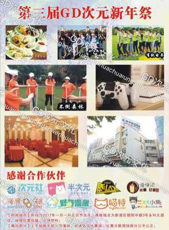 2017连云港第三届GD次元新年展