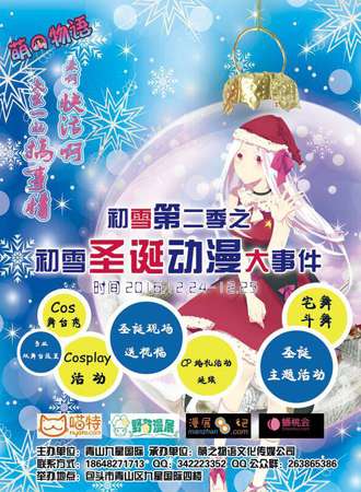 萌之物语---初雪第二季之初雪圣诞动漫大事件