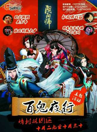 2016南昌COP文化展典·百鬼夜行