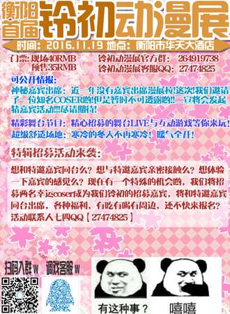 2016衡阳首届铃初动漫展