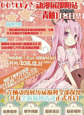2016邵阳青柚冬日展·cosplay动漫展