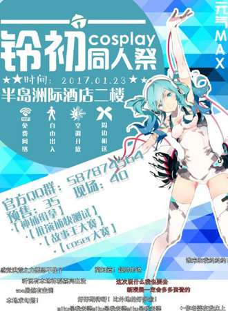 2017怀化第一届铃初同人展