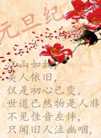 元旦纪