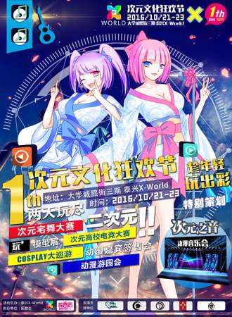 2016重庆次元文化狂欢节