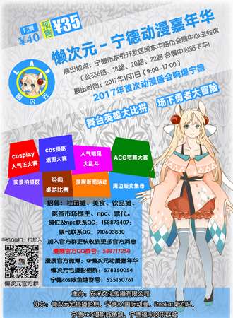 2017宁德懒次元首届动漫嘉年华