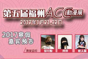 嘉宾预告