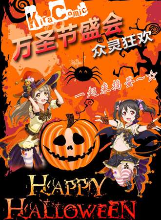 2016昆明Kira Comic万圣节盛会