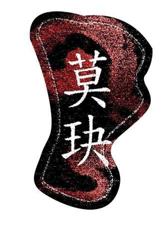 牡丹江莫玦漫展