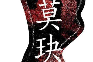 一宣