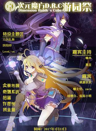 2016东营次元魔方DRC游园展