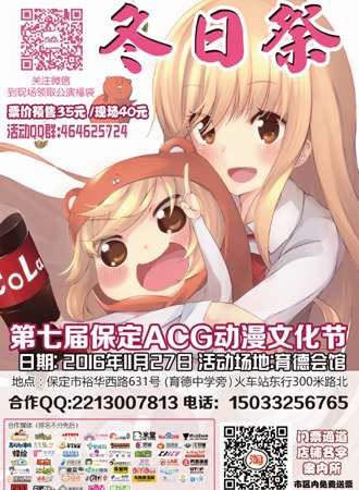 2016保定第七届ACG动漫文化节·冬日展