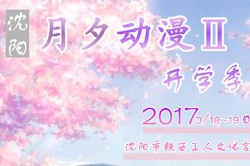开催啦！票代&摊位招募开启！