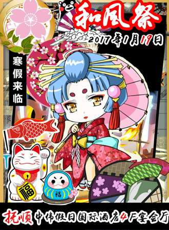 2017抚顺首届和风展