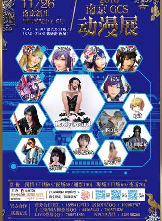 2016GCS动漫展