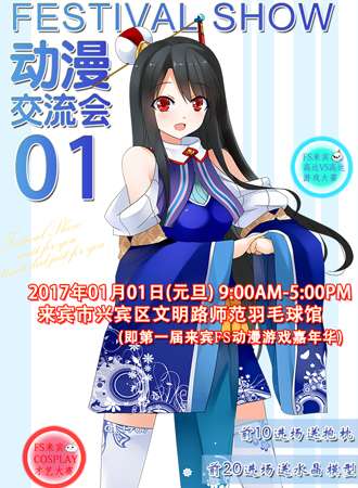 2017来宾FS动漫游戏嘉年华