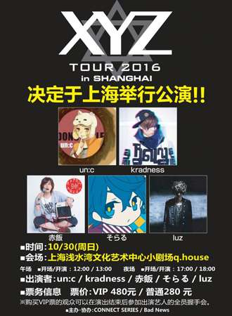 XYZ TOUR 2016 in SHANGHAI