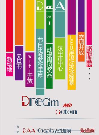 2017汉中首届DAAcosplay动漫展