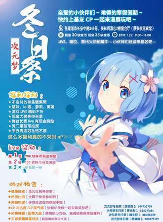 次元梦冬日展-张家港站