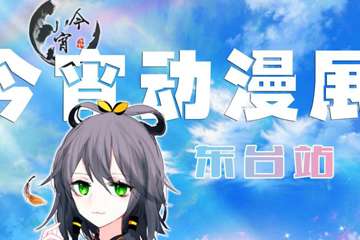 展宣