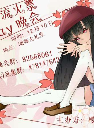 2016黄石第五届流火展cosplay晚会