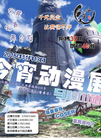 今宵动漫展---马鞍山站