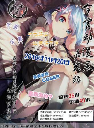 今宵动漫展---嘉兴站【展会取消】