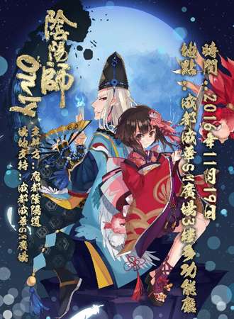 阴阳师ONLY
