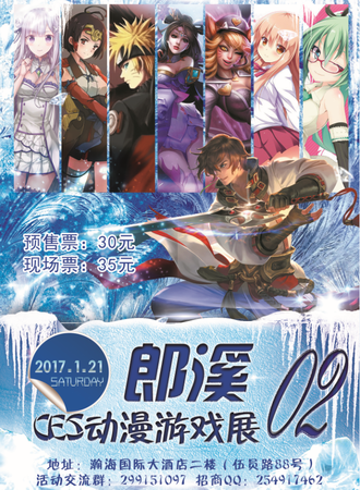 2017年郎溪CES动漫游戏展