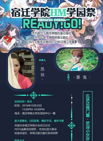 2016宿迁学院HM学园展