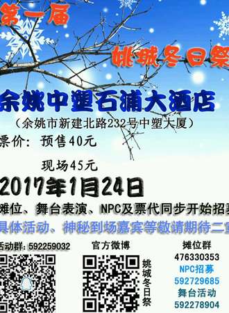 2017余姚首届姚城冬日展