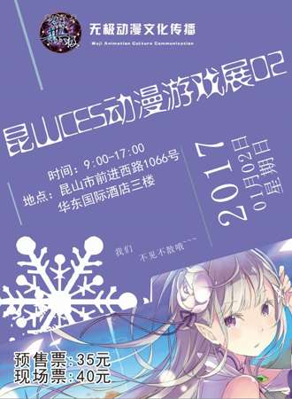 2017昆山CES动漫游戏展