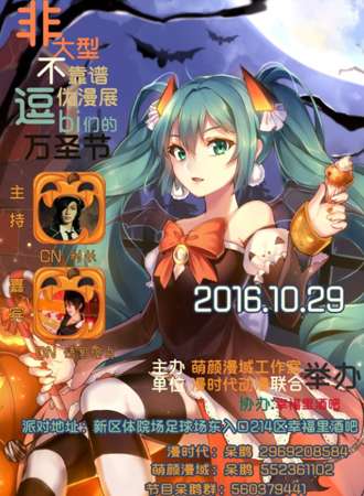 2016洛阳非大型不靠谱伪漫展逗bi们的万圣节派对