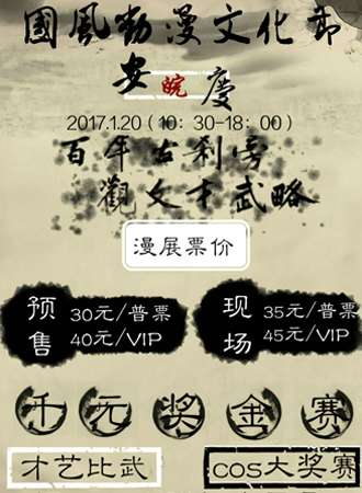 2017安庆首届国风动漫文化节