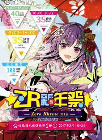 2017沈阳ZR新年展