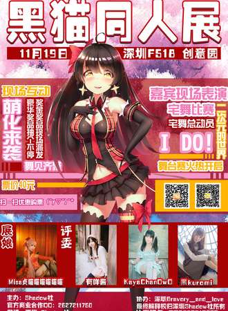 黑猫同人展
