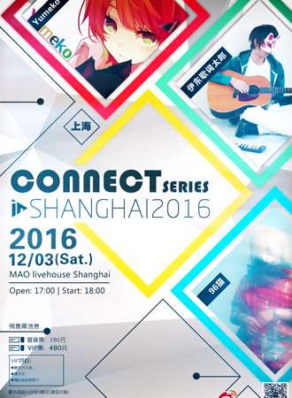 CONNECT series in SHANGHAI 2016