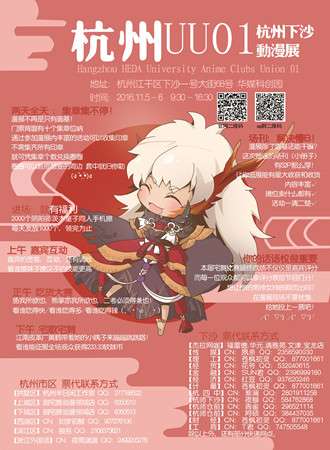 杭州下沙首届UU01动漫展