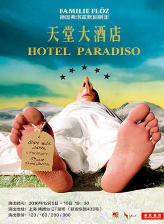 德国疗愈黑色喜剧《天堂大酒店》