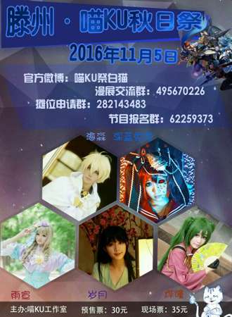 2016滕州第一届喵KU展