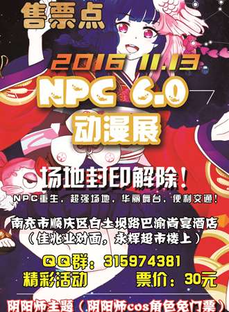 2016南充NPC6.0动漫展