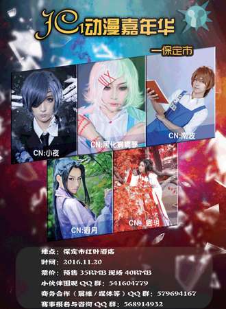 2016保定jc1动漫嘉年华