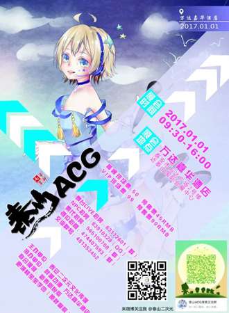 2017泰安泰山ACG