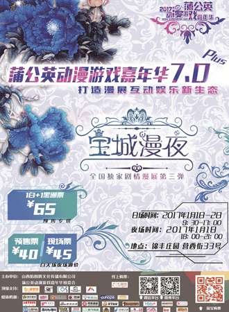2017太原蒲公英动漫游戏嘉年华7.0