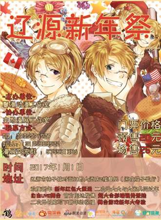 2017辽源新年展