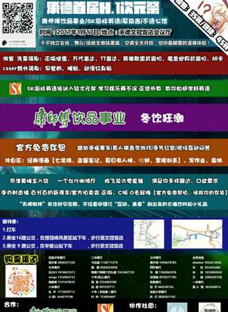 2017承德首届H1次元展