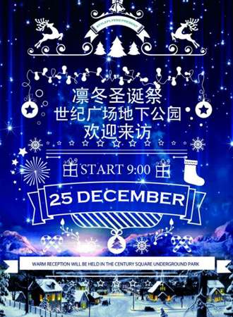 2016吉林凛冬圣诞展